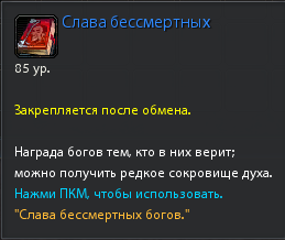 Слава бессмертных.png