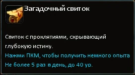 Загадочный свиток