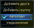 Автоответ.png